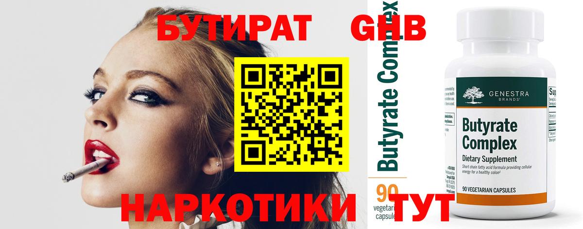 Бутират оксана  БУТИРАТ  Искитим  Вход с VPN 