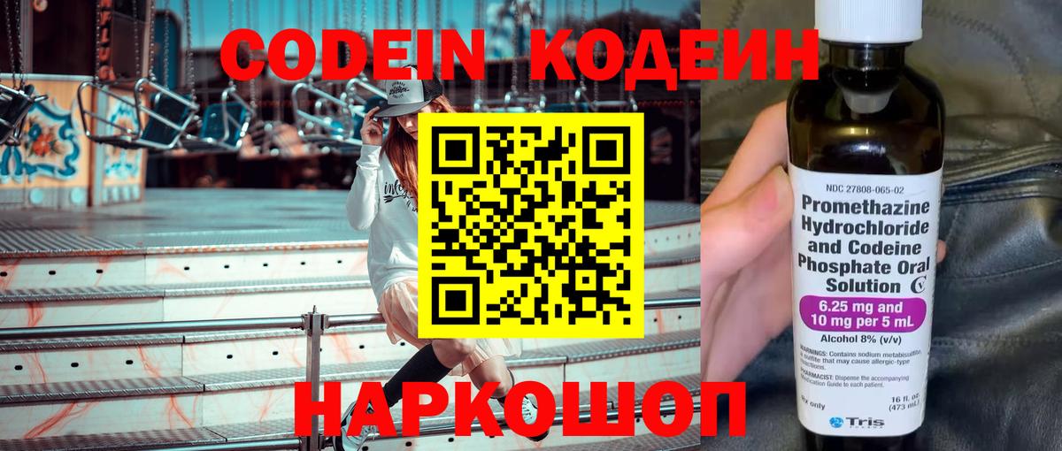 Искитим  Кодеиновый сироп Lean Purple Drank  Кодеин напиток Lean (лин)  Вход с VPN 