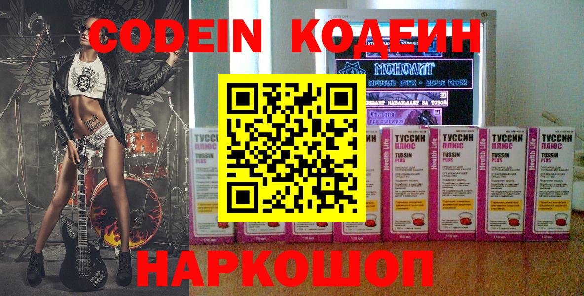 Codein напиток Lean (лин) Искитим