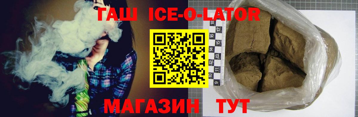 Искитим  Гашиш  Вход с VPN  Гашиш Ice-O-Lator 