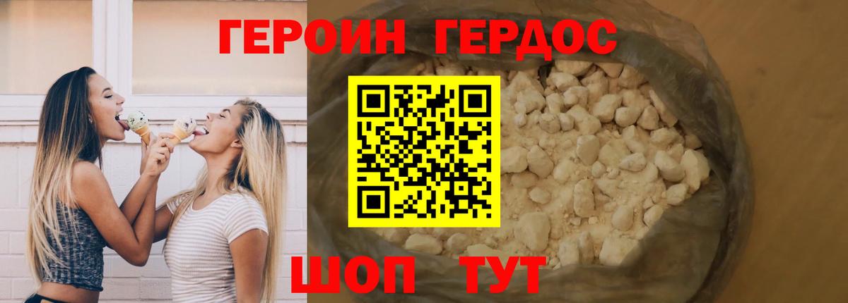 Героин VHQ Искитим