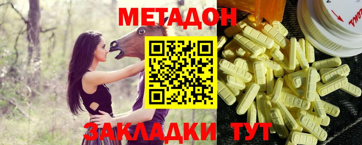 Метадон кристалл  Вход с VPN  Искитим  Метадон methadone 