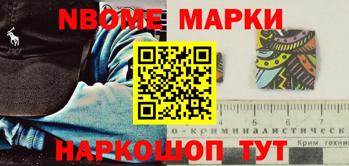 Марки 25I-NBOMe  Вход с VPN  Искитим  наркота  Марки N-bome 1,5мг 